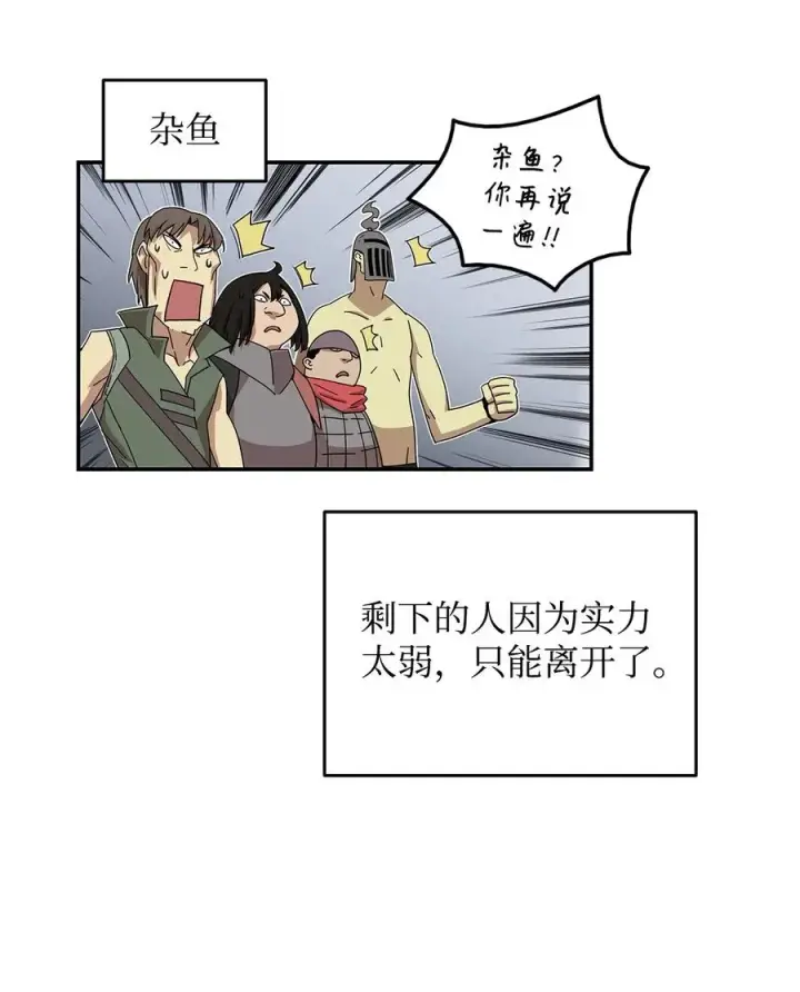 漫画《全裸菜鸟在异世界被摩擦》11 隐藏副本第42张图