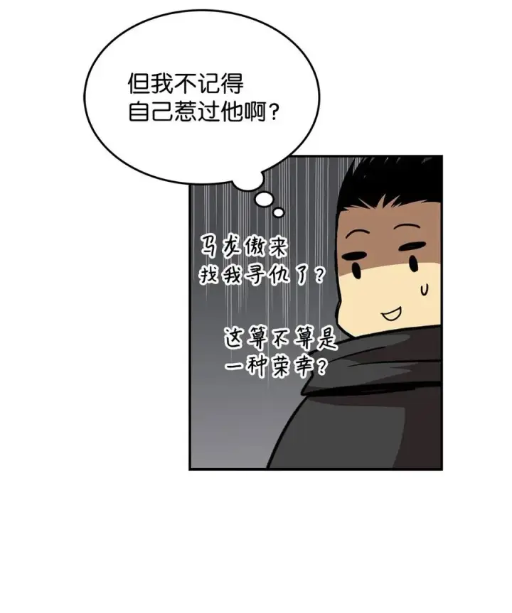 漫画《全裸菜鸟在异世界被摩擦》11 隐藏副本第51张图