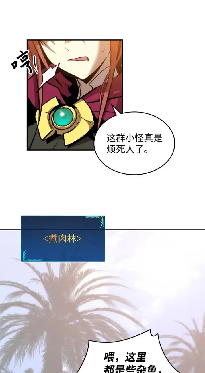 漫画《全裸菜鸟在异世界被摩擦》11 隐藏副本第53张图