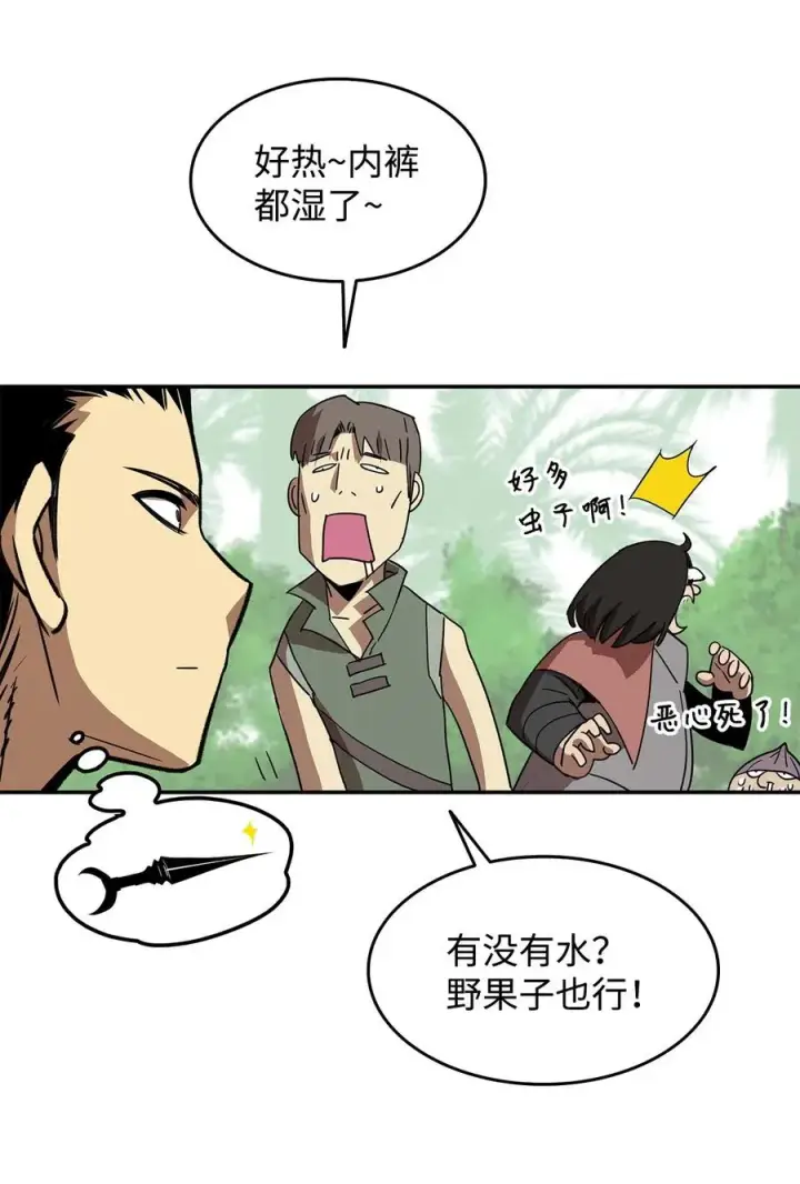 漫画《全裸菜鸟在异世界被摩擦》11 隐藏副本第56张图