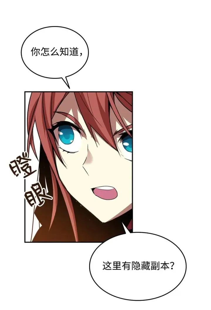 漫画《全裸菜鸟在异世界被摩擦》11 隐藏副本第57张图