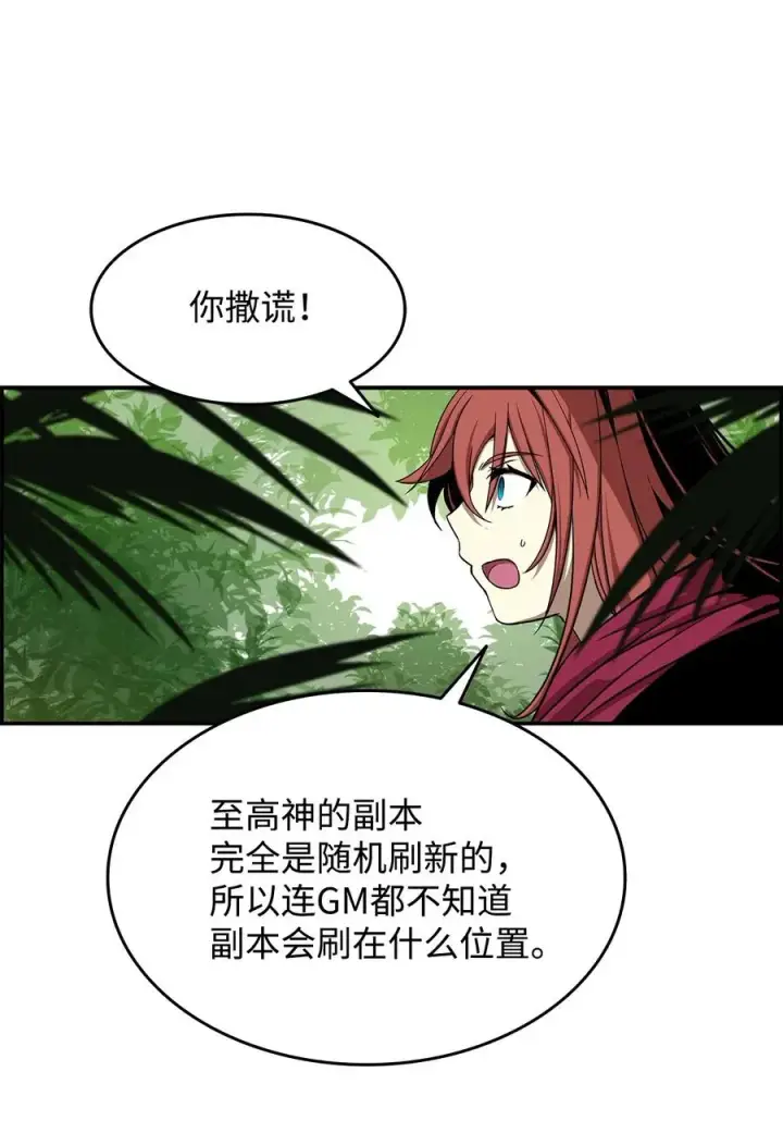 漫画《全裸菜鸟在异世界被摩擦》11 隐藏副本第59张图