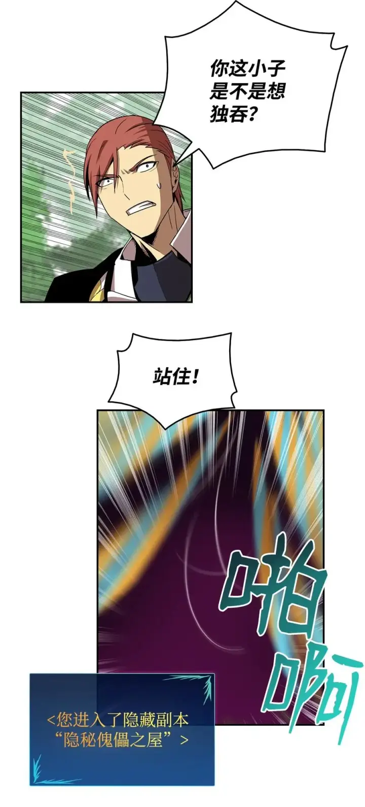 漫画《全裸菜鸟在异世界被摩擦》11 隐藏副本第65张图