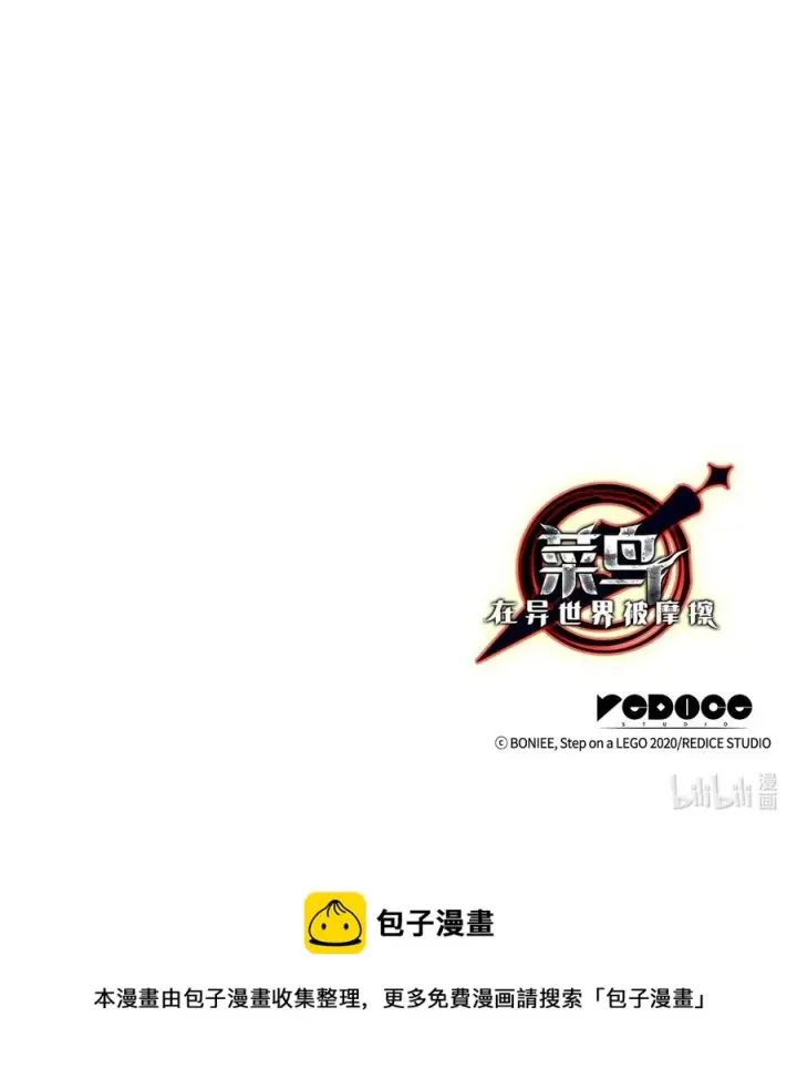 漫画《全裸菜鸟在异世界被摩擦》11 隐藏副本第83张图