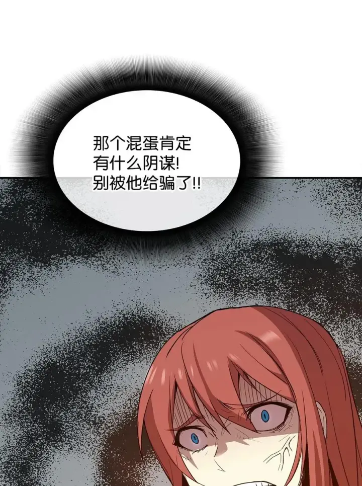 漫画《全裸菜鸟在异世界被摩擦》12 不干人事第29张图