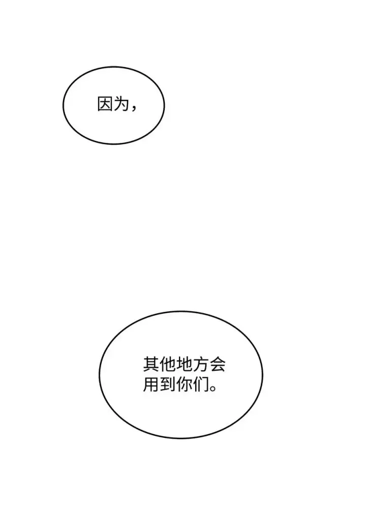 漫画《全裸菜鸟在异世界被摩擦》12 不干人事第83张图