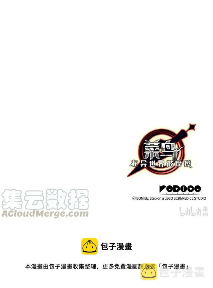 漫画《全裸菜鸟在异世界被摩擦》12 不干人事第88张图
