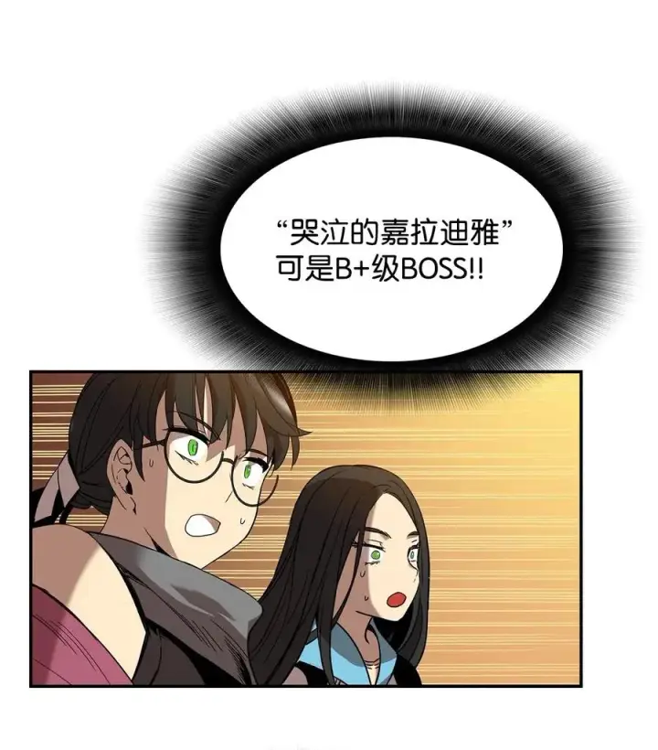漫画《全裸菜鸟在异世界被摩擦》13 哭泣的嘉拉迪雅第24张图