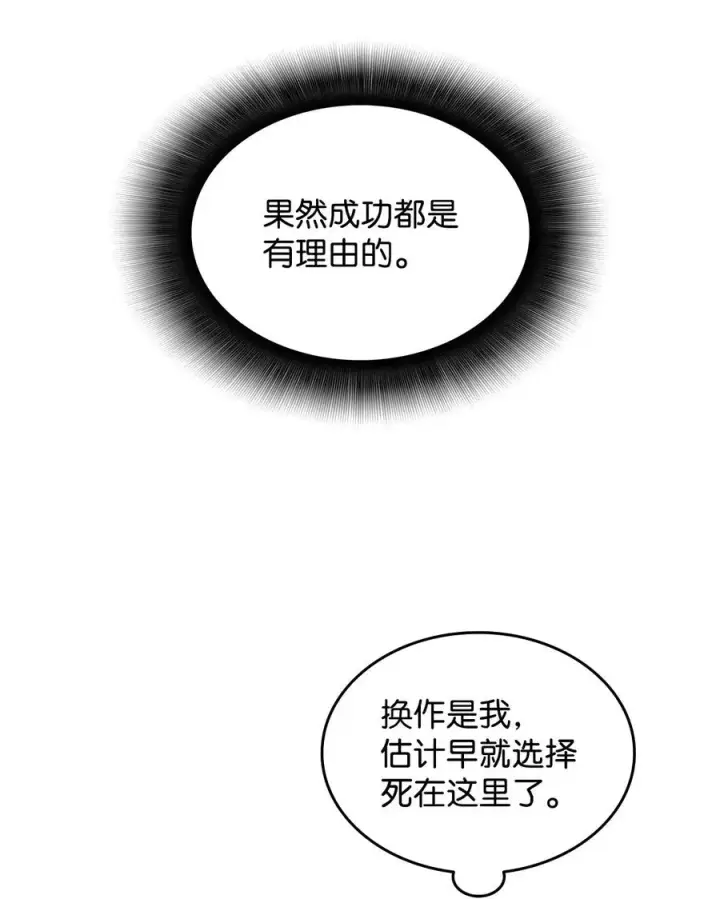 漫画《全裸菜鸟在异世界被摩擦》13 哭泣的嘉拉迪雅第44张图