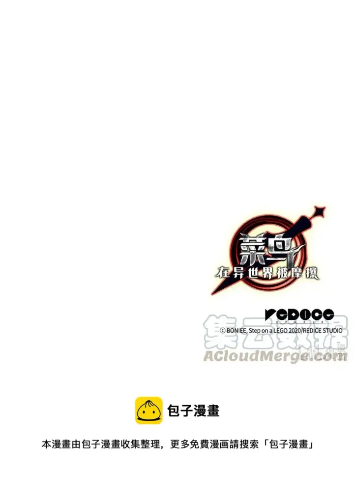 漫画《全裸菜鸟在异世界被摩擦》13 哭泣的嘉拉迪雅第85张图