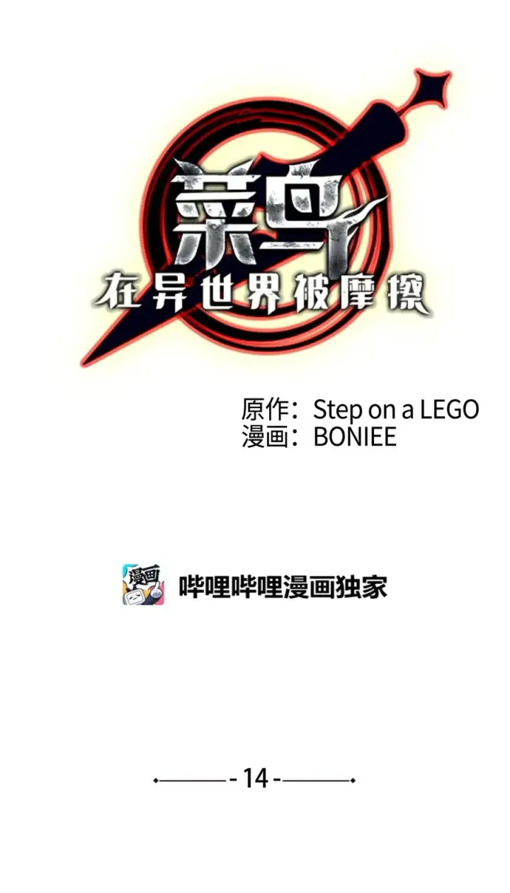 漫画《全裸菜鸟在异世界被摩擦》14 美杜莎第11张图