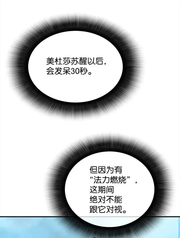 漫画《全裸菜鸟在异世界被摩擦》14 美杜莎第66张图