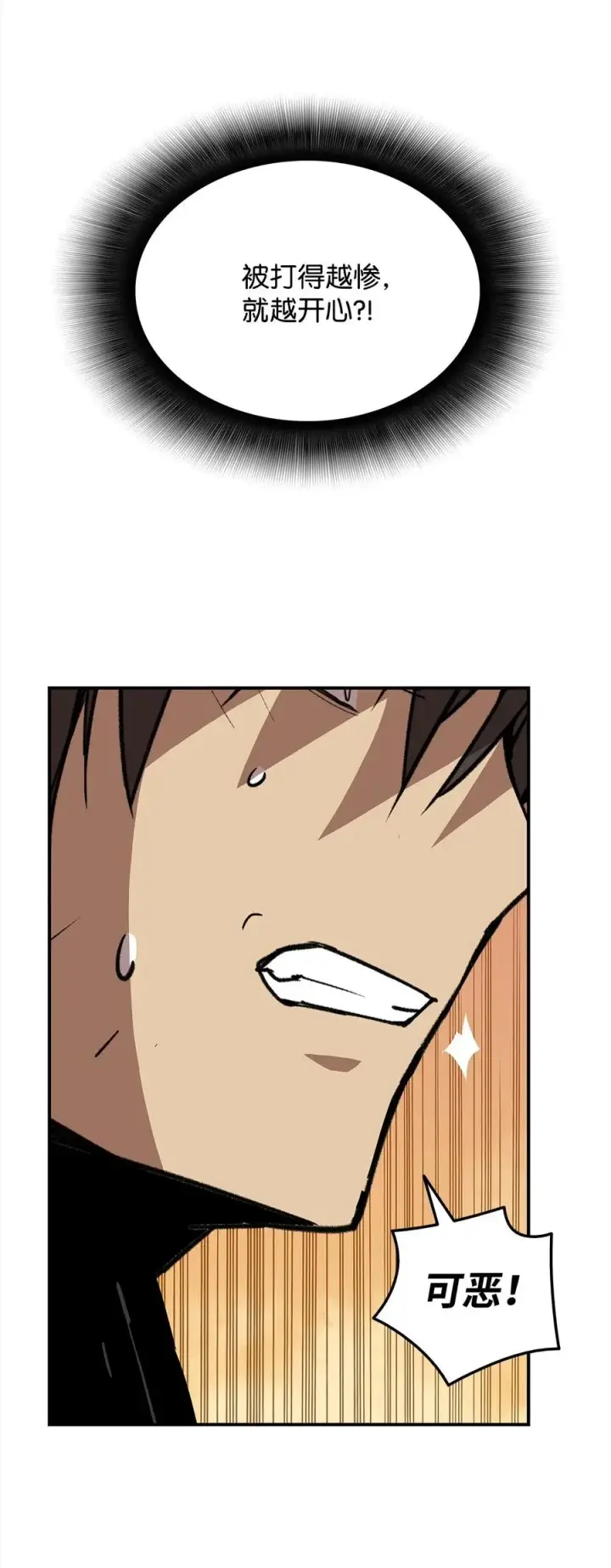 漫画《全裸菜鸟在异世界被摩擦》15 闭着眼打第60张图