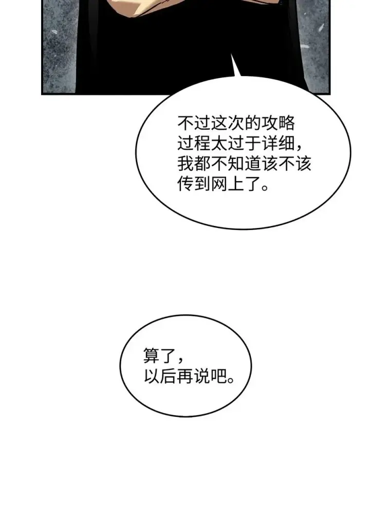 漫画《全裸菜鸟在异世界被摩擦》16 系列任务第62张图