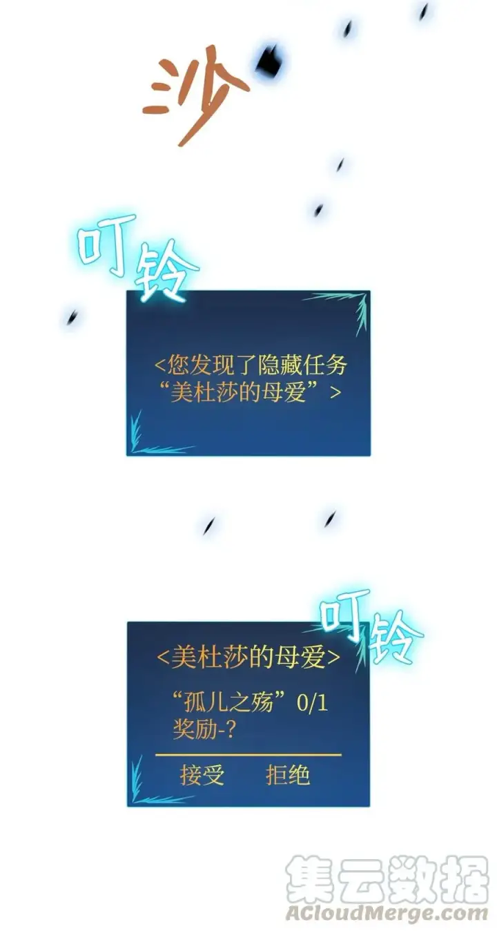 漫画《全裸菜鸟在异世界被摩擦》16 系列任务第82张图