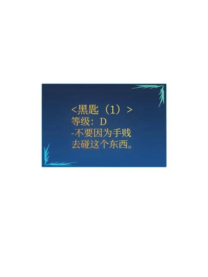 漫画《全裸菜鸟在异世界被摩擦》16 系列任务第93张图
