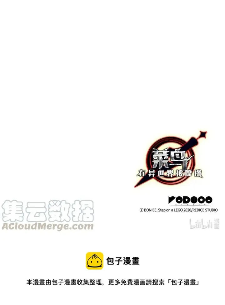 漫画《全裸菜鸟在异世界被摩擦》16 系列任务第94张图