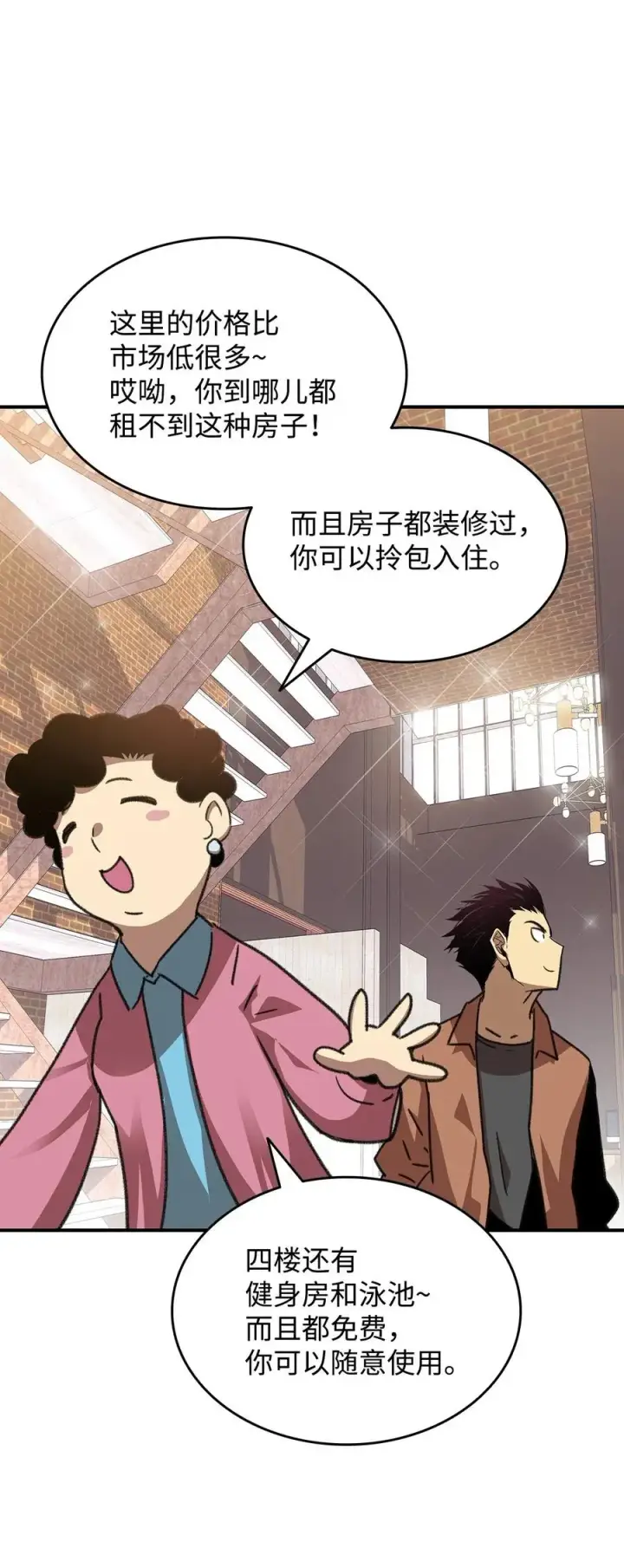 漫画《全裸菜鸟在异世界被摩擦》17 捷足先登第11张图
