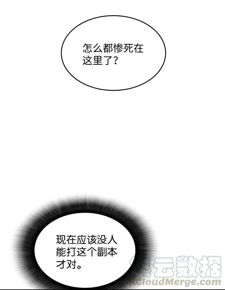 漫画《全裸菜鸟在异世界被摩擦》17 捷足先登第52张图