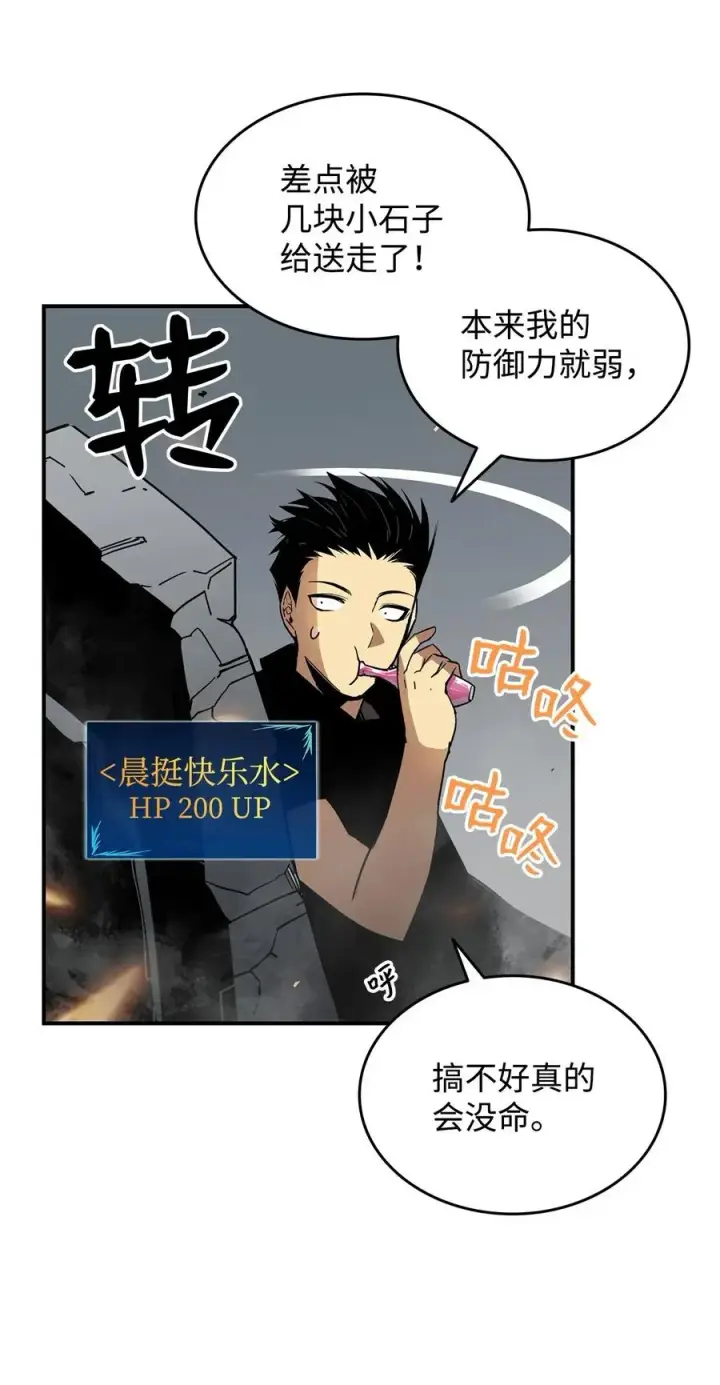 漫画《全裸菜鸟在异世界被摩擦》17 捷足先登第75张图
