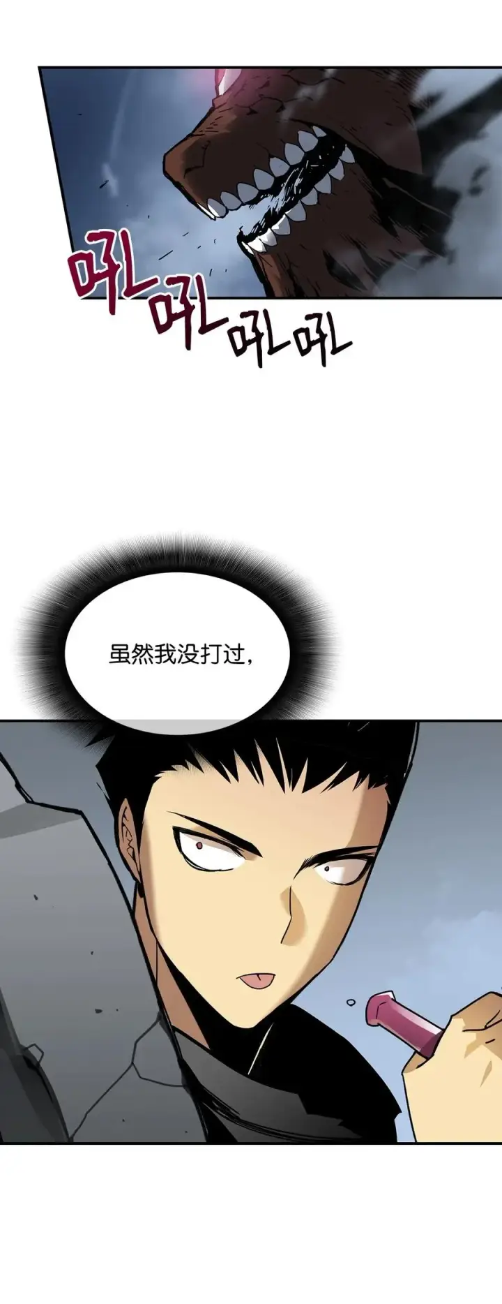 漫画《全裸菜鸟在异世界被摩擦》17 捷足先登第77张图