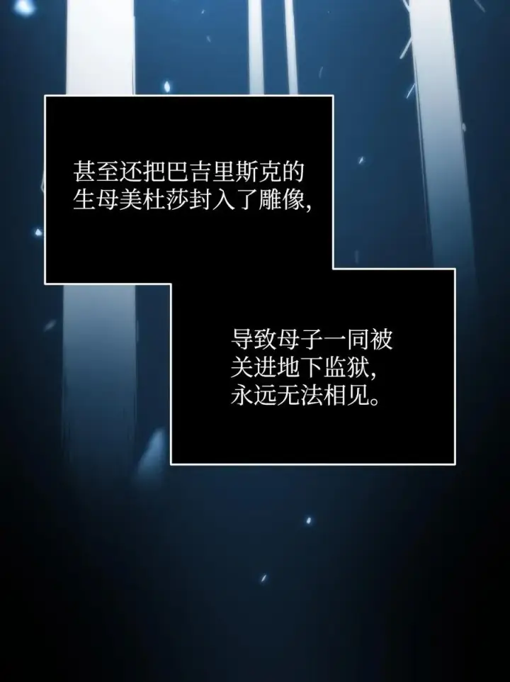 漫画《全裸菜鸟在异世界被摩擦》19 扼杀在摇篮第2张图