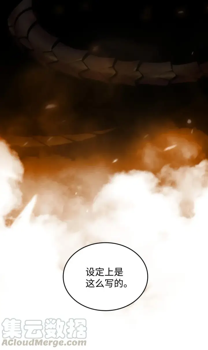 漫画《全裸菜鸟在异世界被摩擦》19 扼杀在摇篮第4张图