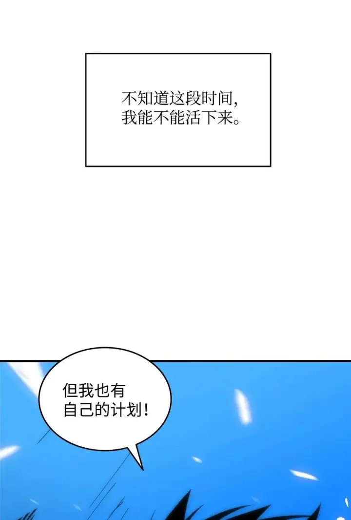 漫画《全裸菜鸟在异世界被摩擦》19 扼杀在摇篮第59张图