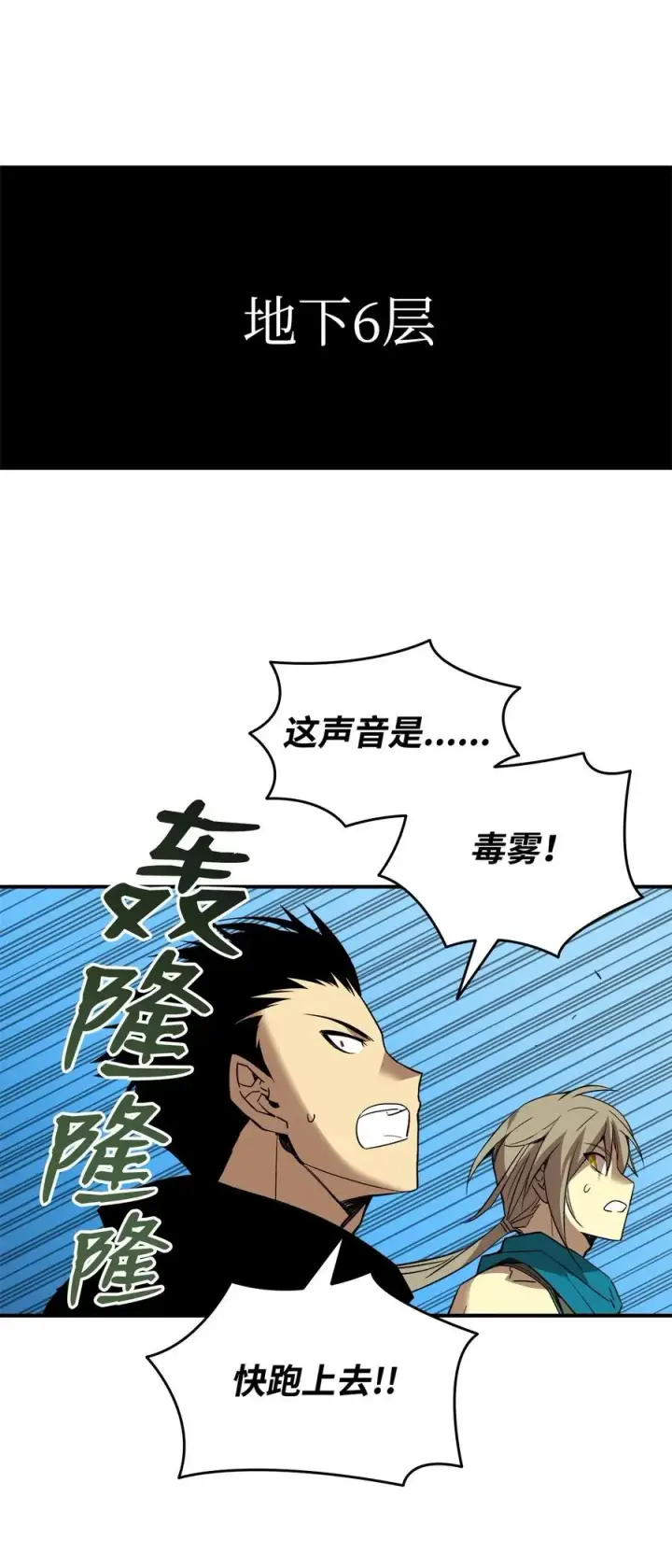 漫画《全裸菜鸟在异世界被摩擦》19 扼杀在摇篮第62张图