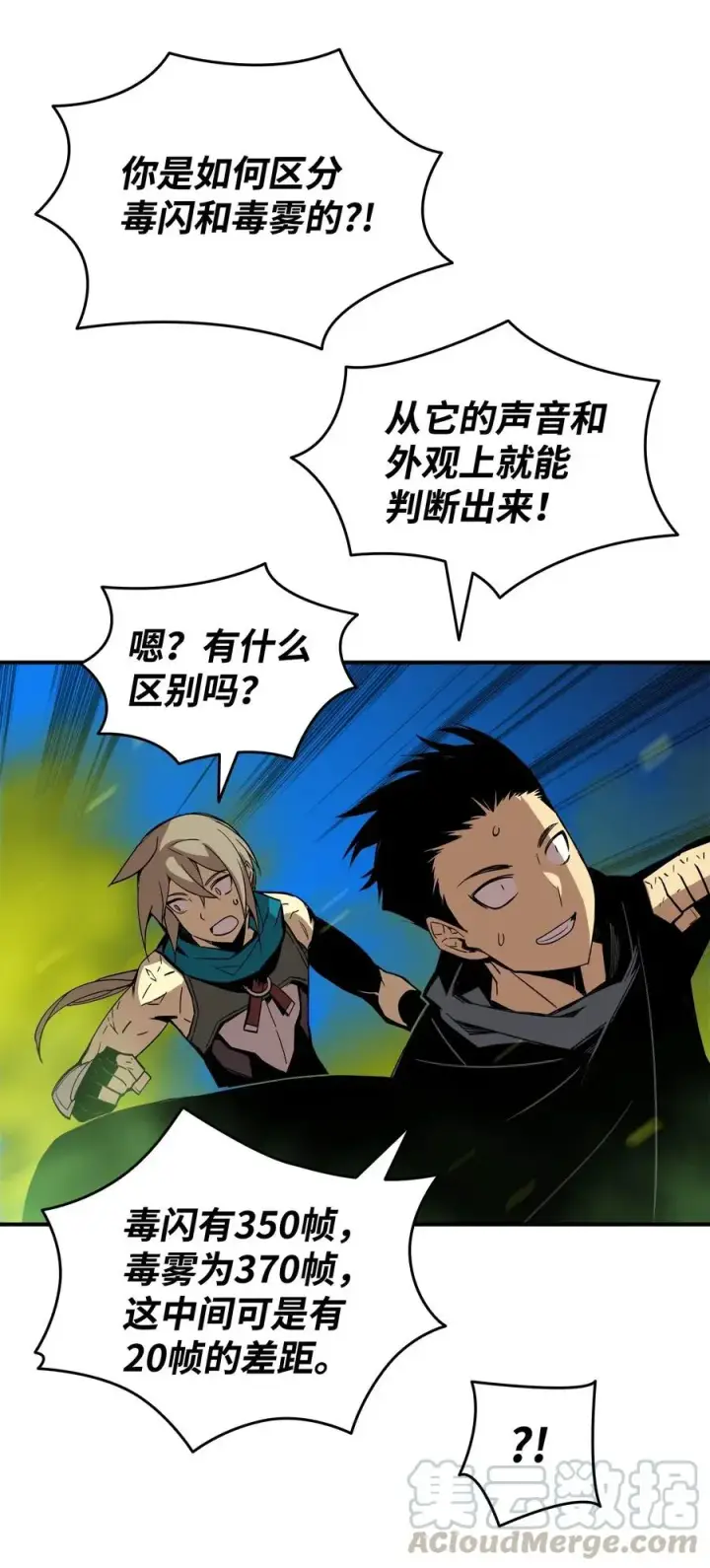 漫画《全裸菜鸟在异世界被摩擦》19 扼杀在摇篮第64张图