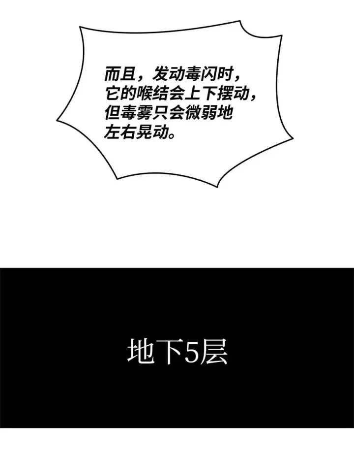 漫画《全裸菜鸟在异世界被摩擦》19 扼杀在摇篮第65张图