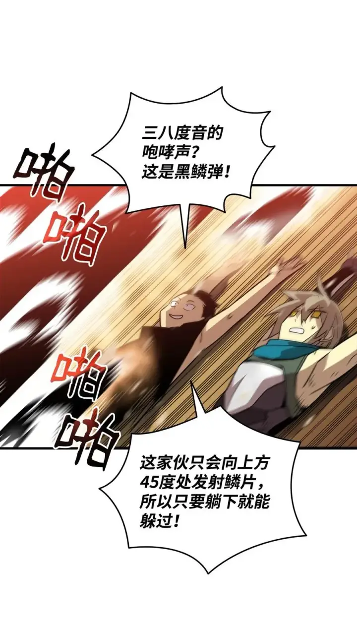 漫画《全裸菜鸟在异世界被摩擦》19 扼杀在摇篮第66张图