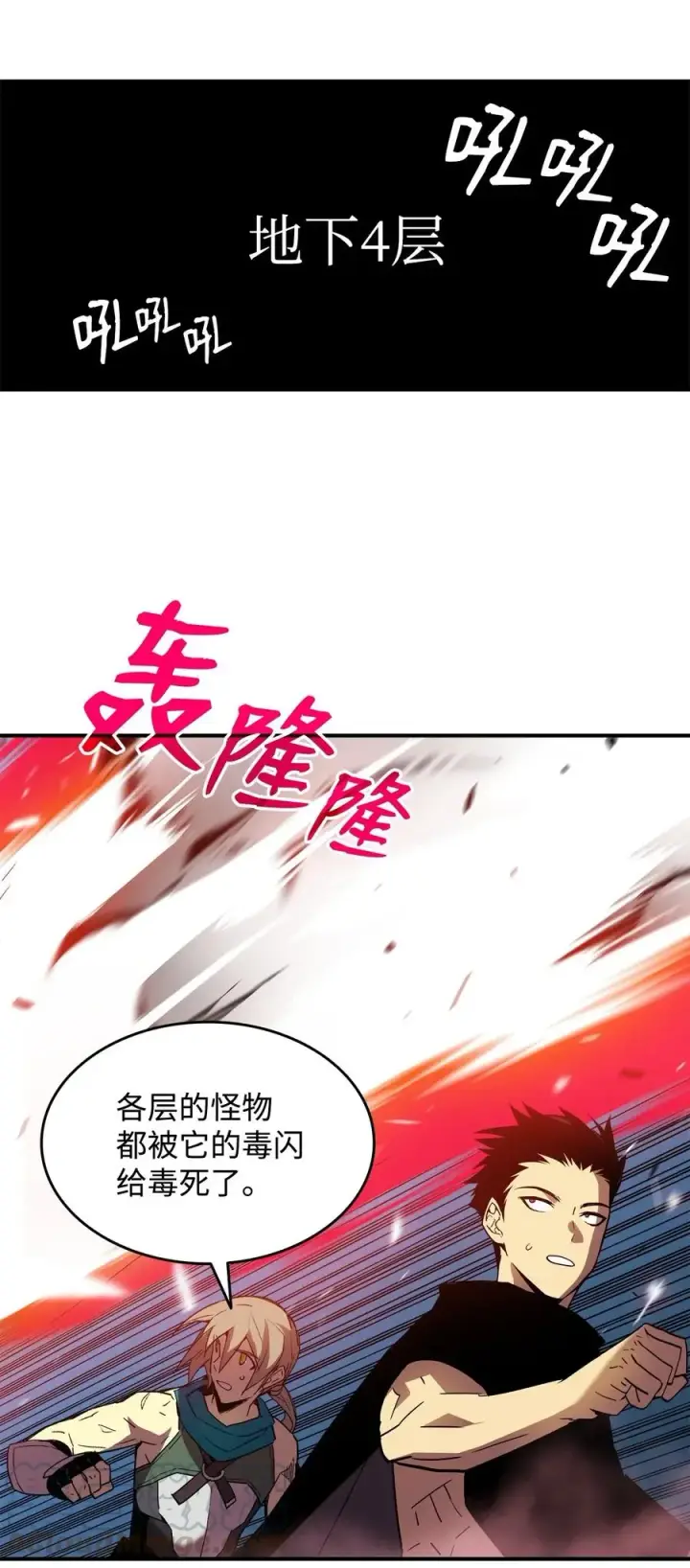 漫画《全裸菜鸟在异世界被摩擦》19 扼杀在摇篮第67张图