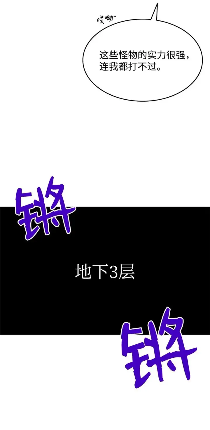 漫画《全裸菜鸟在异世界被摩擦》19 扼杀在摇篮第68张图