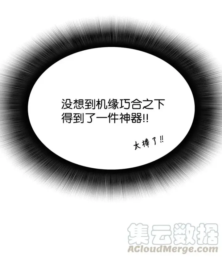 漫画《全裸菜鸟在异世界被摩擦》20 神庙逃亡第73张图