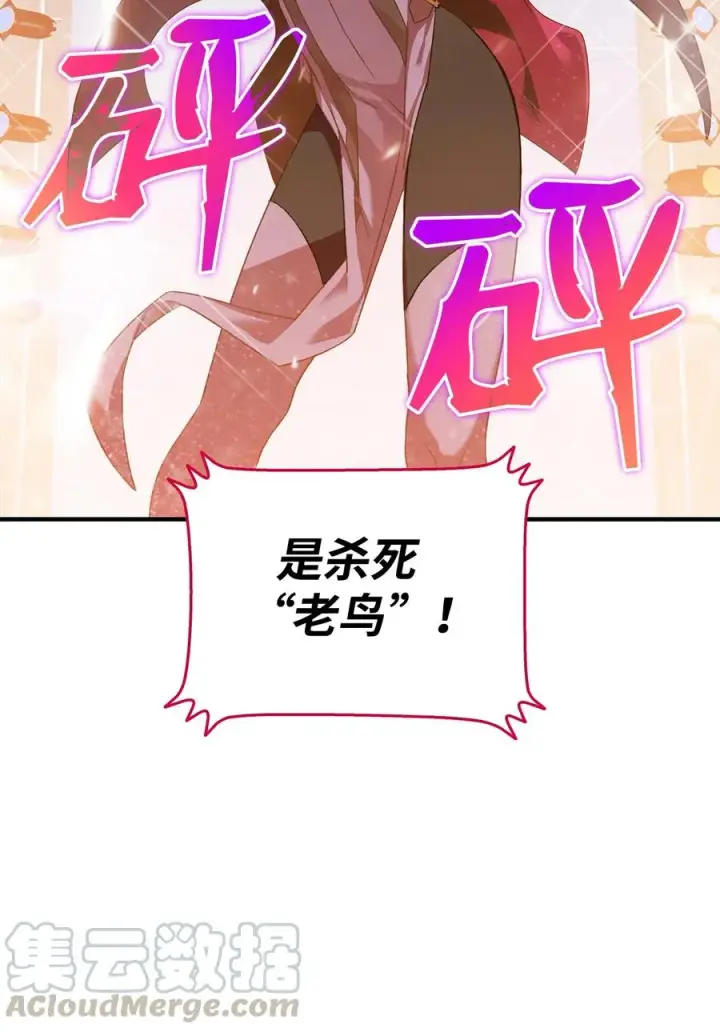 漫画《全裸菜鸟在异世界被摩擦》21 将计就计第13张图