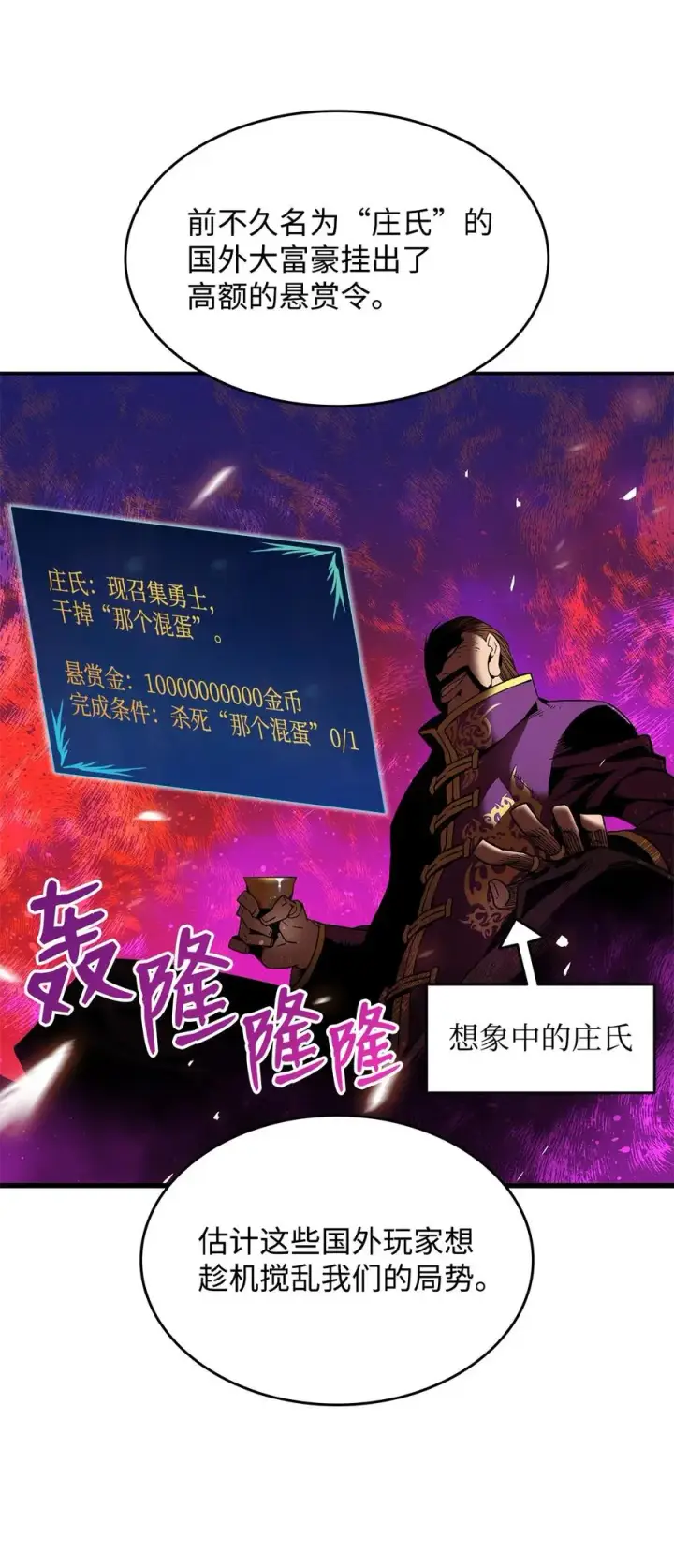 漫画《全裸菜鸟在异世界被摩擦》21 将计就计第24张图