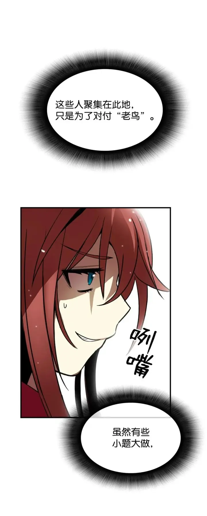 漫画《全裸菜鸟在异世界被摩擦》21 将计就计第26张图