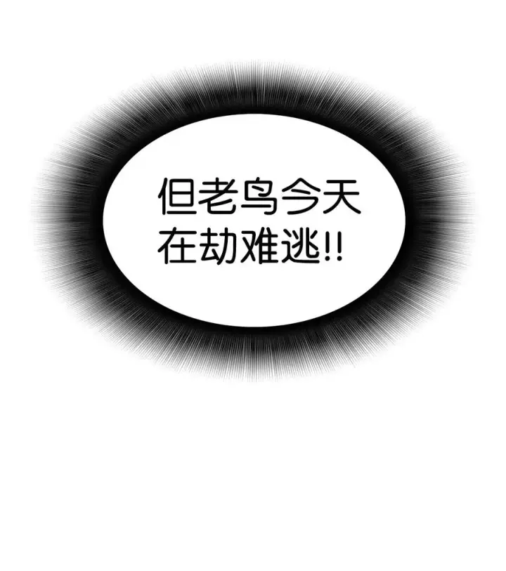 漫画《全裸菜鸟在异世界被摩擦》21 将计就计第27张图