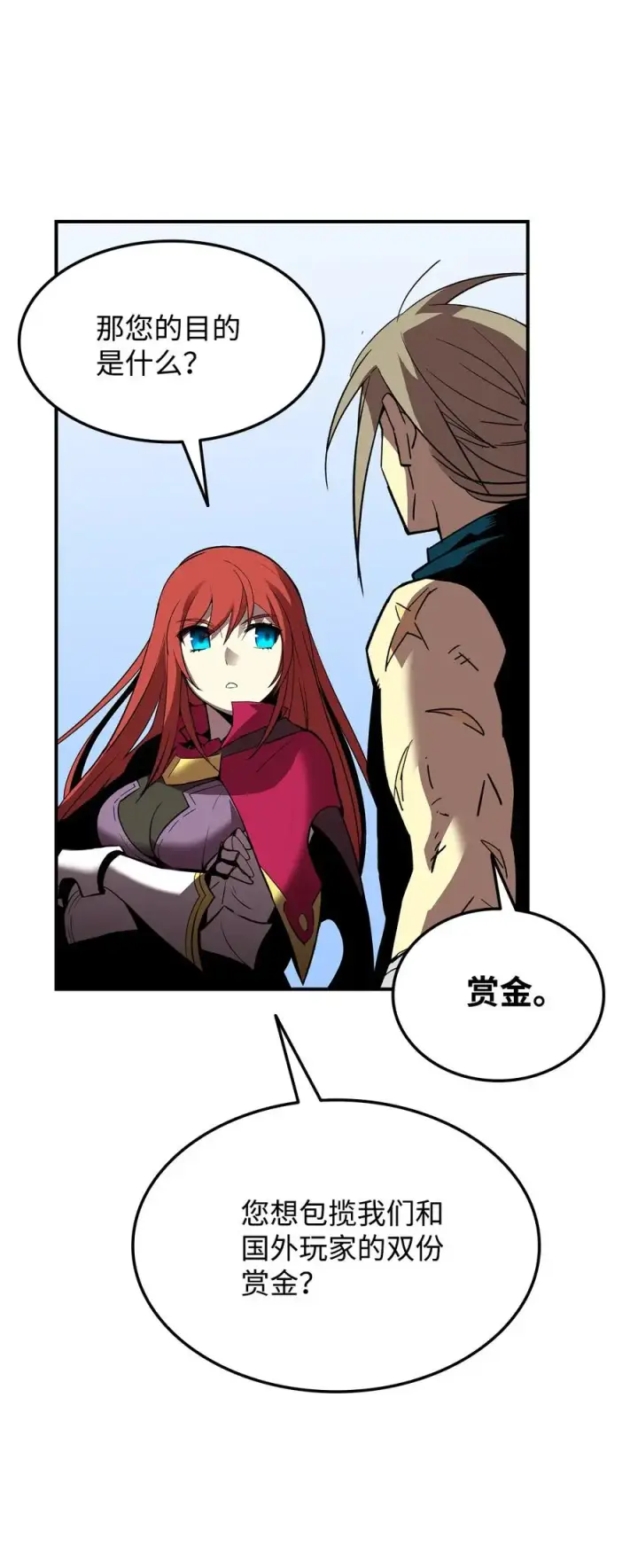 漫画《全裸菜鸟在异世界被摩擦》21 将计就计第33张图