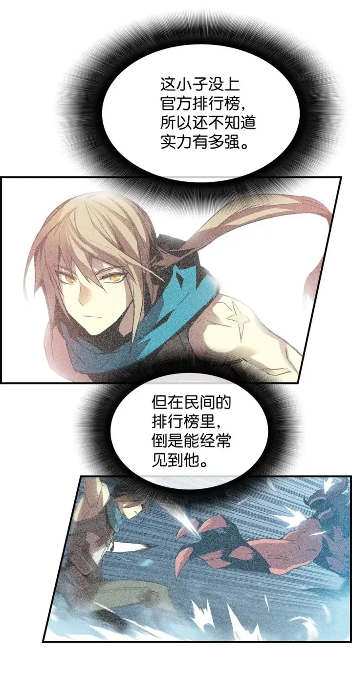 漫画《全裸菜鸟在异世界被摩擦》21 将计就计第36张图