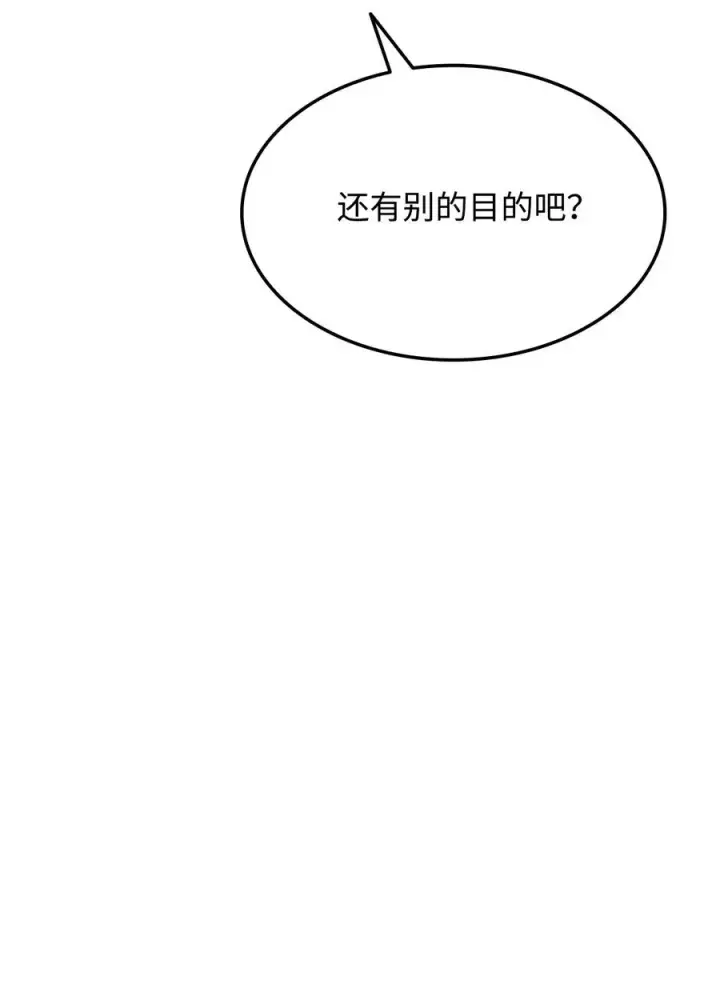 漫画《全裸菜鸟在异世界被摩擦》21 将计就计第42张图