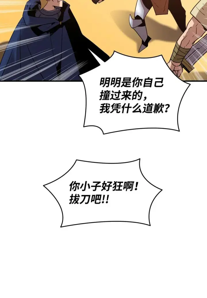 漫画《全裸菜鸟在异世界被摩擦》21 将计就计第6张图
