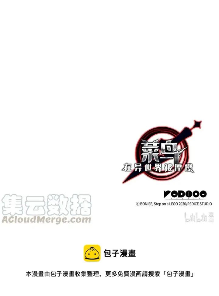 漫画《全裸菜鸟在异世界被摩擦》21 将计就计第88张图