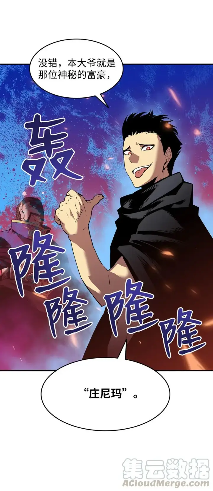 漫画《全裸菜鸟在异世界被摩擦》22 胜者为王第13张图
