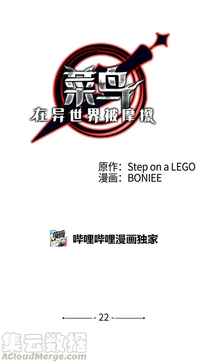 漫画《全裸菜鸟在异世界被摩擦》22 胜者为王第19张图