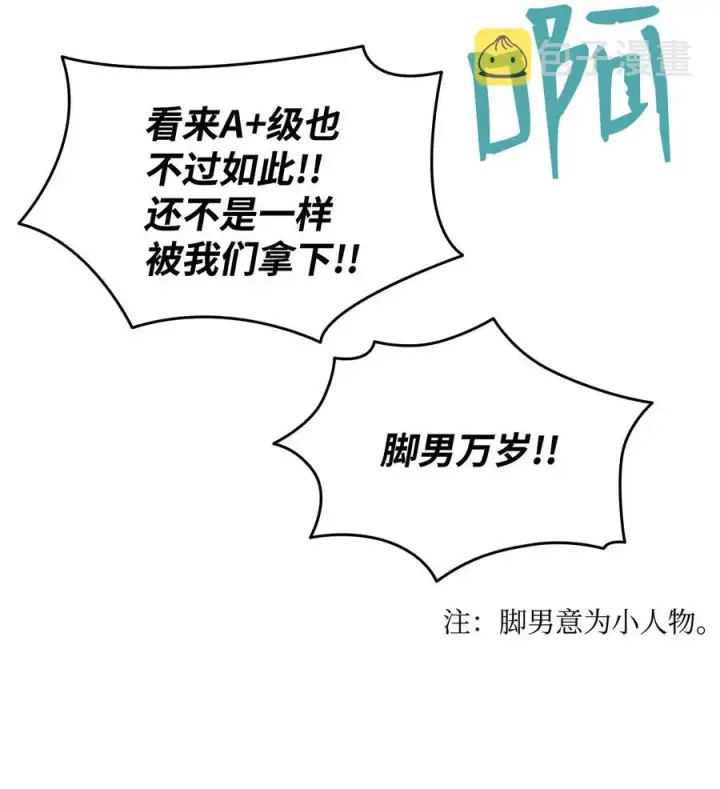漫画《全裸菜鸟在异世界被摩擦》22 胜者为王第74张图