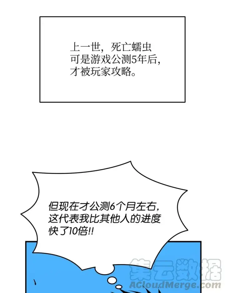 漫画《全裸菜鸟在异世界被摩擦》22 胜者为王第85张图