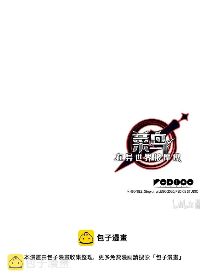 漫画《全裸菜鸟在异世界被摩擦》22 胜者为王第92张图