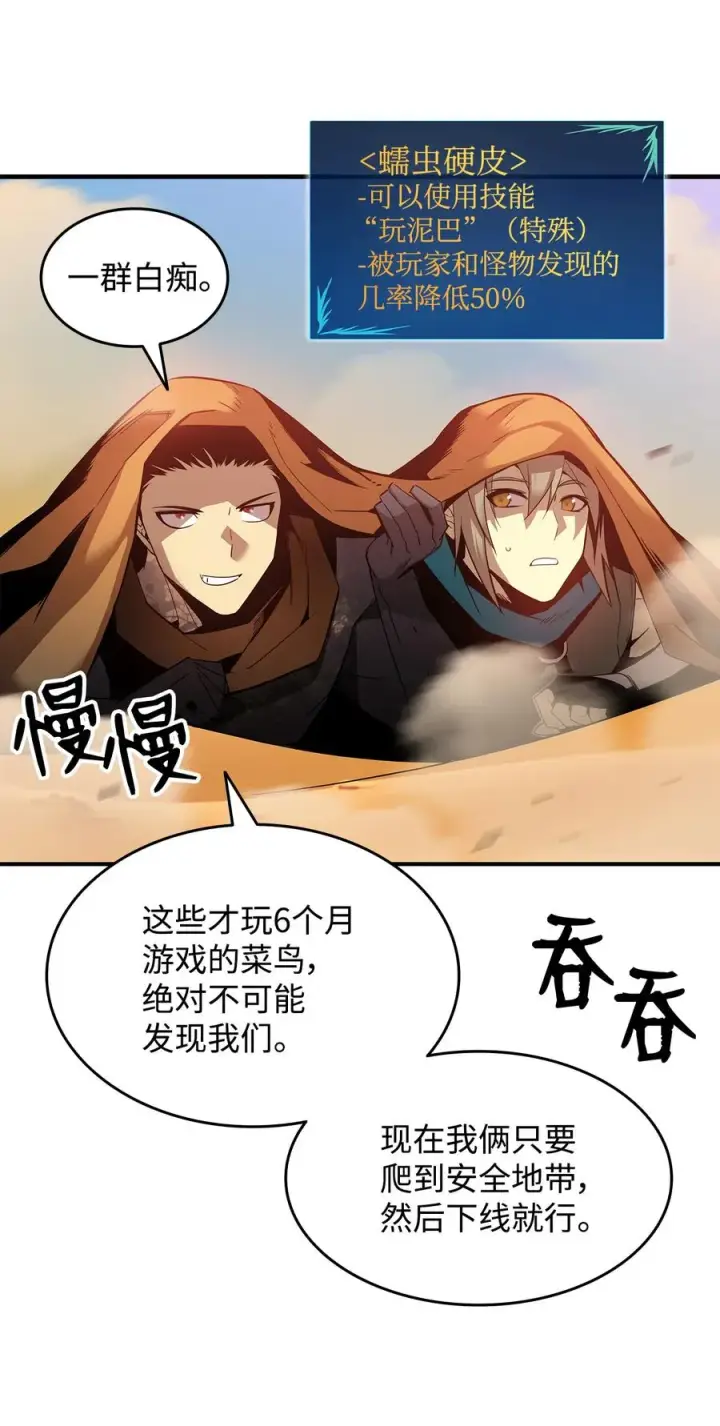 漫画《全裸菜鸟在异世界被摩擦》23 地下比赛第44张图